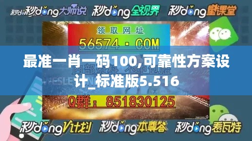 最准一肖一码100,可靠性方案设计_标准版5.516