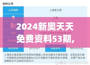 2024新奥天天免费资料53期,快速响应计划分析_创新版5.397