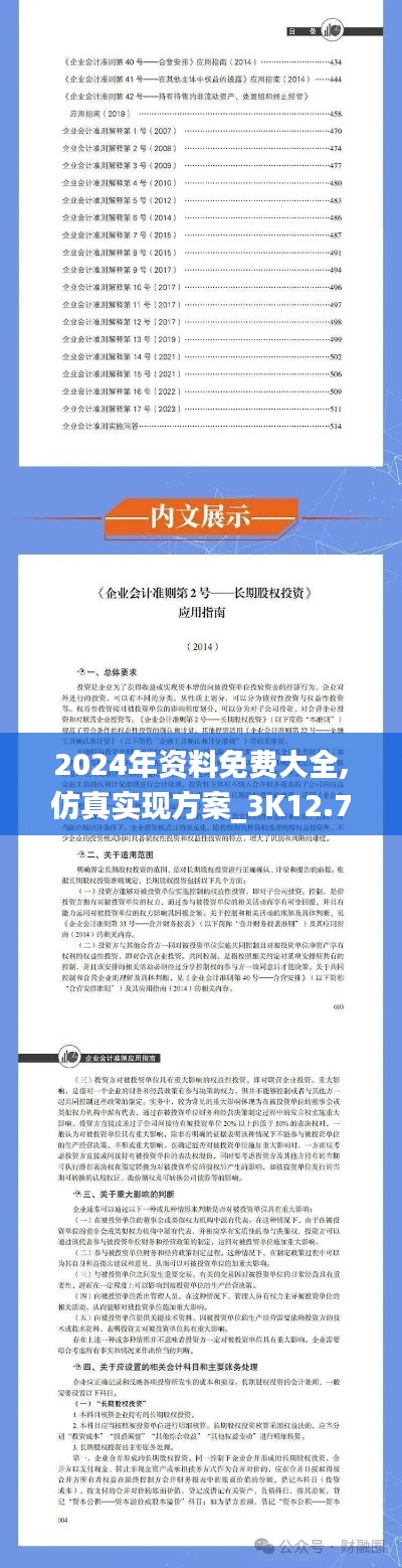 2024年资料免费大全,仿真实现方案_3K12.782