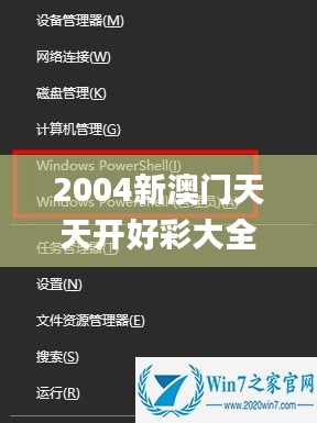 2004新澳门天天开好彩大全,详细解读定义方案_watchOS1.786