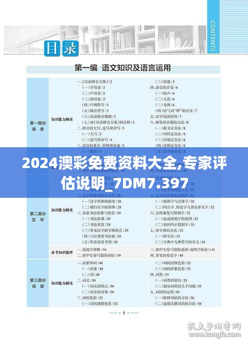 2024澳彩免费资料大全,专家评估说明_7DM7.397