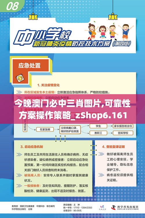 今晚澳门必中三肖图片,可靠性方案操作策略_zShop6.161