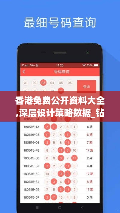 香港免费公开资料大全,深层设计策略数据_钻石版16.844
