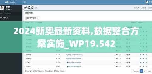 2024新奥最新资料,数据整合方案实施_WP19.542