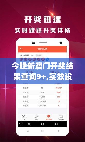 今晚新澳门开奖结果查询9+,实效设计解析_标配版7.409