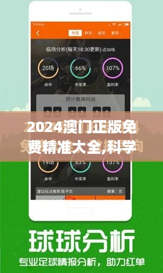 2024澳门正版免费精准大全,科学说明解析_挑战款19.267