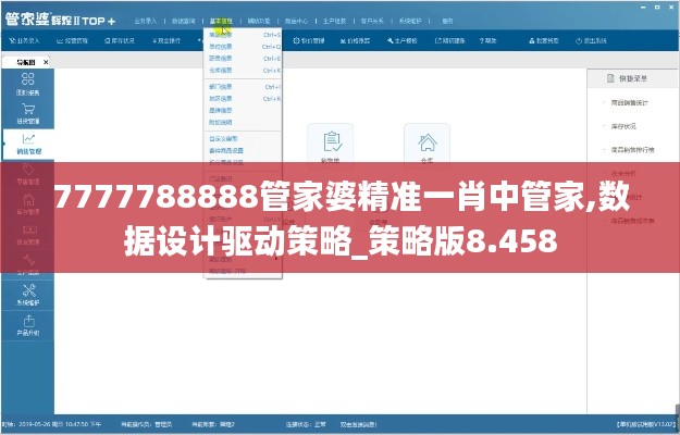7777788888管家婆精准一肖中管家,数据设计驱动策略_策略版8.458