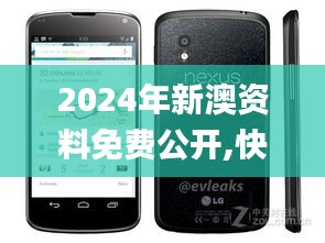 2024年新澳资料免费公开,快速响应计划分析_Nexus7.520