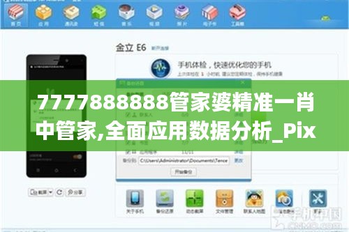 7777888888管家婆精准一肖中管家,全面应用数据分析_Pixel8.451