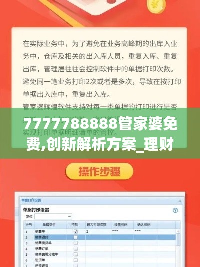 7777788888管家婆免费,创新解析方案_理财版1.724